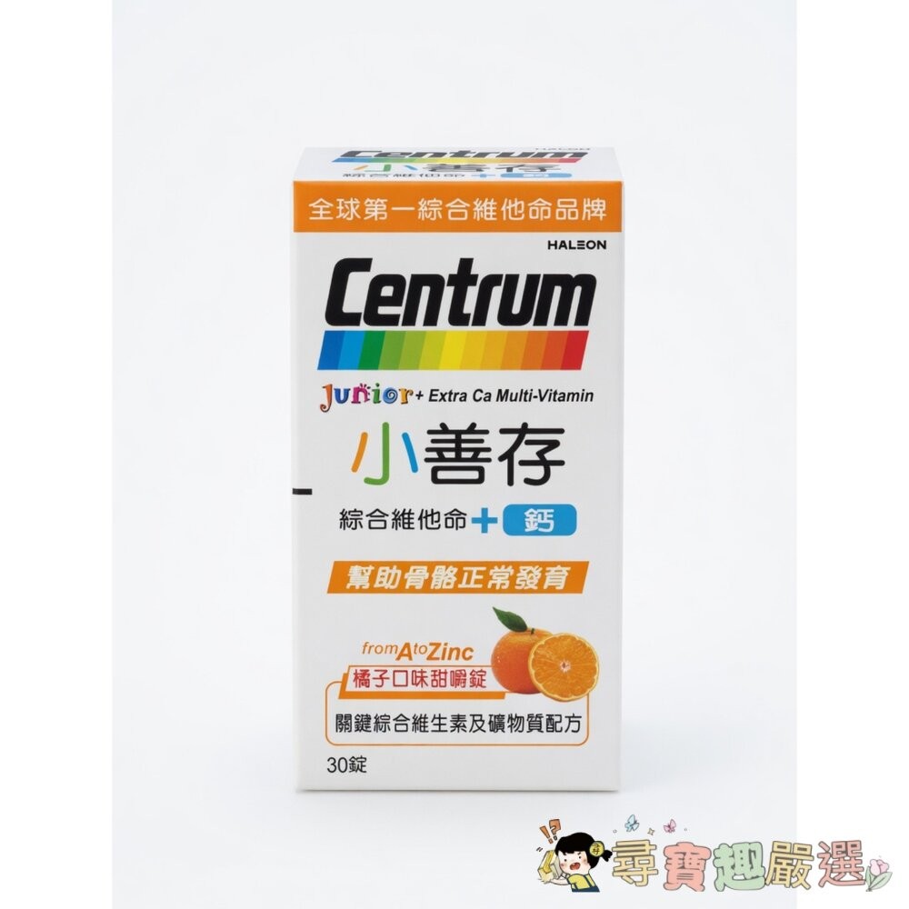Centrum 善存 小善存 綜合維他命+鈣 30顆/60顆現貨-細節圖2