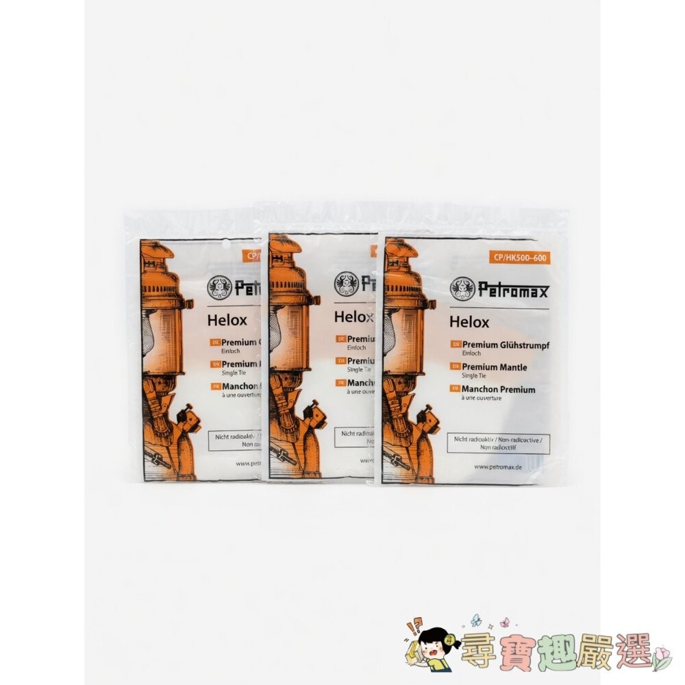 Petromax HK500 煤油汽化燈的專用備品維修套件組 零件單賣販售 (型號：set-500)現貨-細節圖3