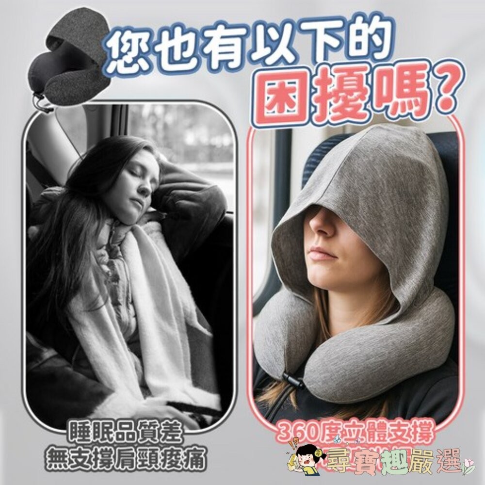 *尋寶趣嚴選* 旅行必備 飛機枕/連帽頸枕/脖子枕頭/護頸枕/旅行頸枕 戴帽款 + 收納盒, 27 x 26現貨-細節圖2