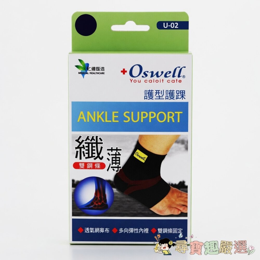 Oswell 薄型護踝, U-02, S現貨-細節圖2