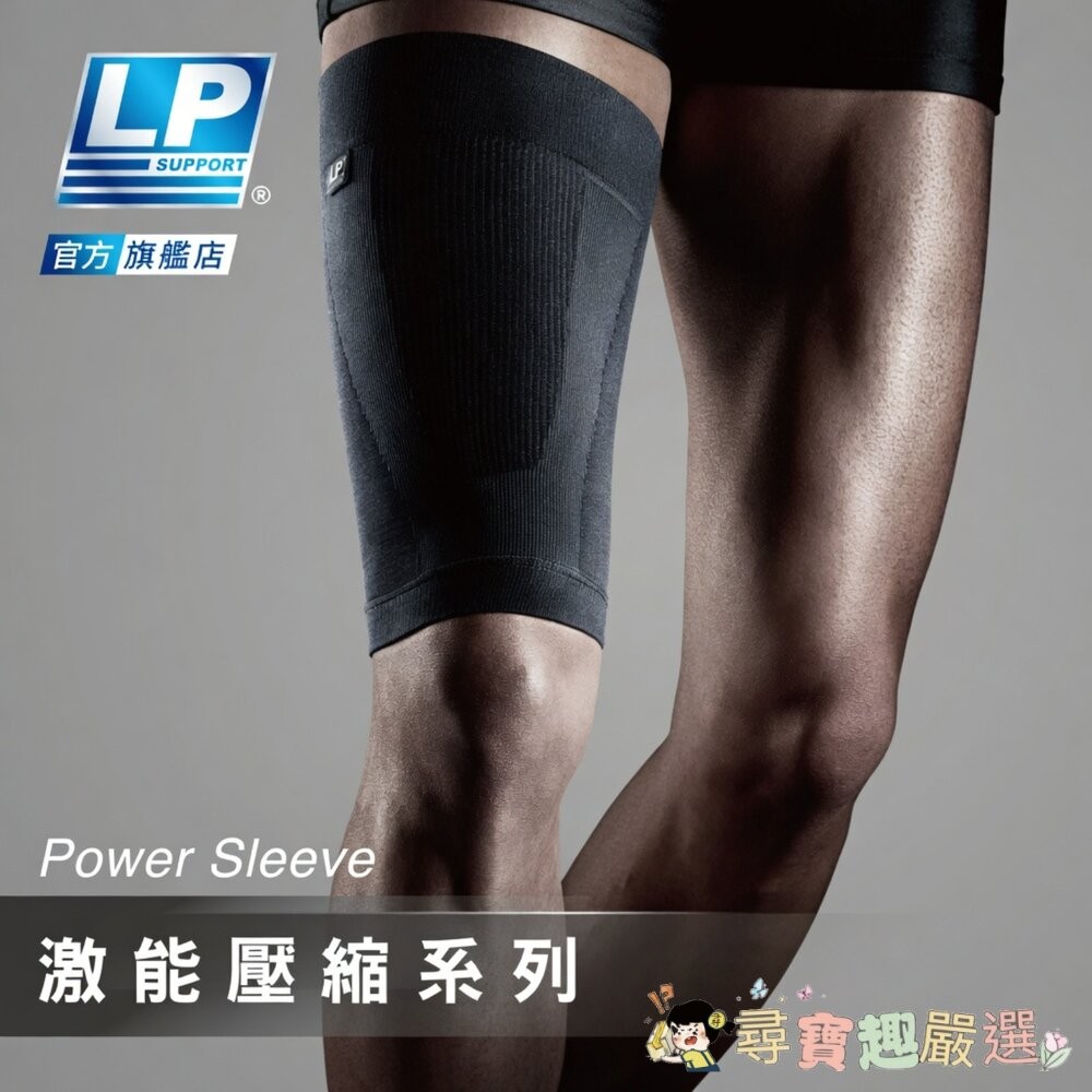 LP SUPPORT 激能壓縮大腿套 黑 L號 271Z現貨-細節圖2