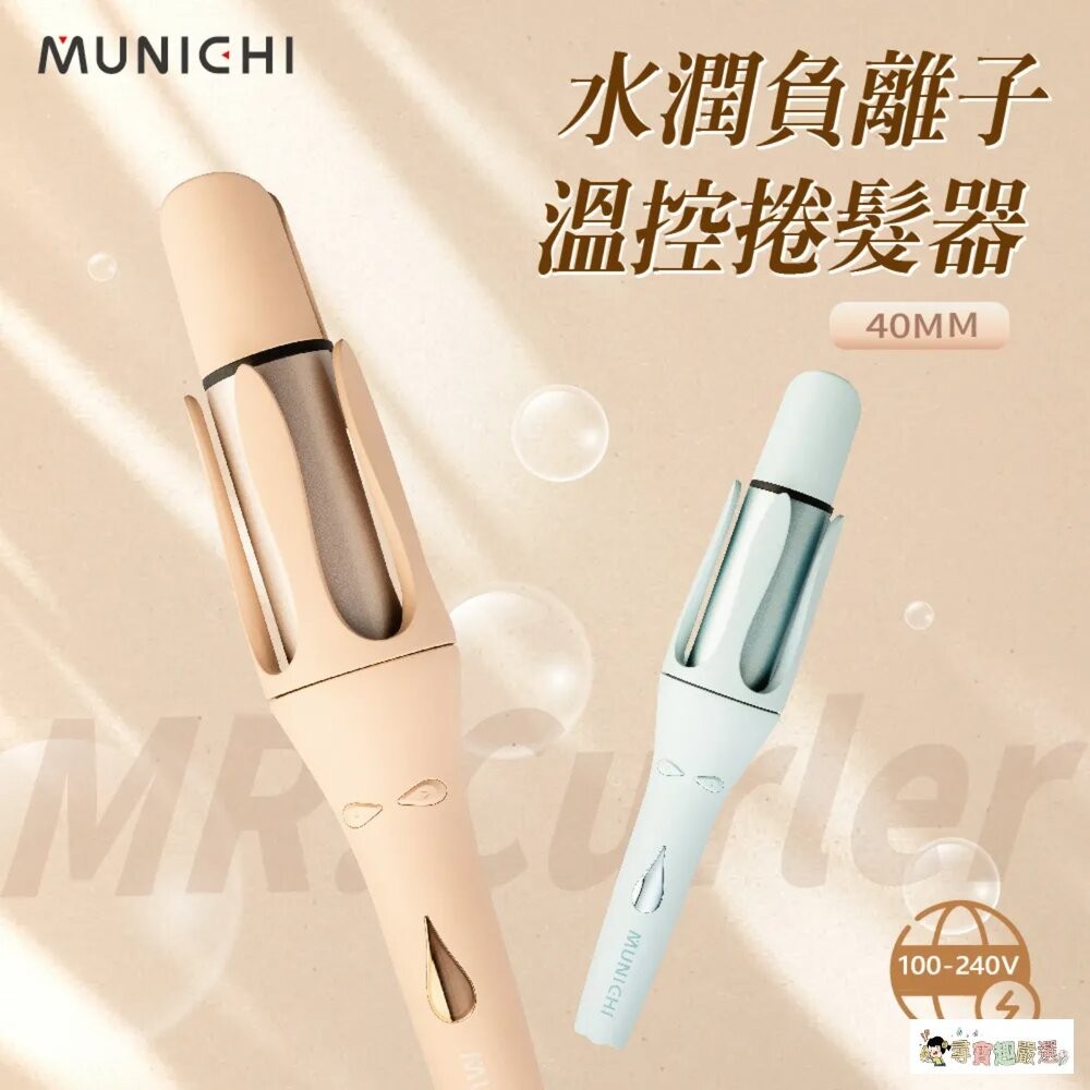 現貨 MR.40Curler 國際電壓負離子自動捲髮棒, 40mm, 泰迪奶， 艾莎藍 11-7現貨-細節圖2