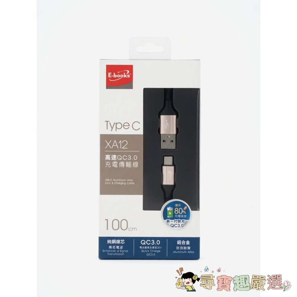 *尋寶趣嚴選*盒損SEEK 140W C-to-C 充電傳輸線/E-books XA12 高速 QC3.0 充電傳輸線/-細節圖2