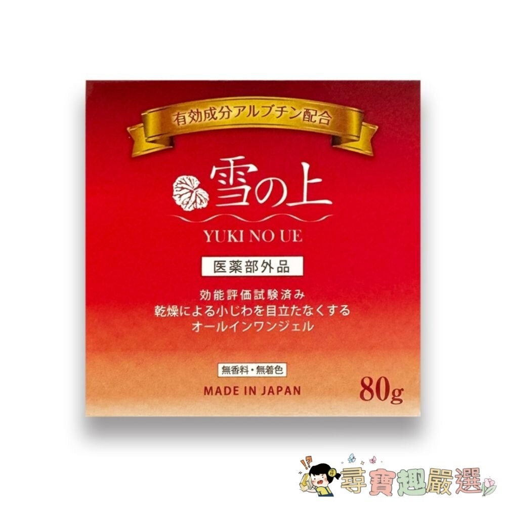 雪之上 (YUKI NO UE) 全效合一水凝霜現貨-細節圖2