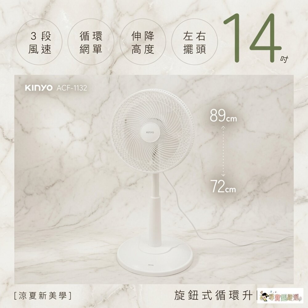 Kinyo 旋鈕式循環升降風扇, ACF-1132現貨-細節圖2