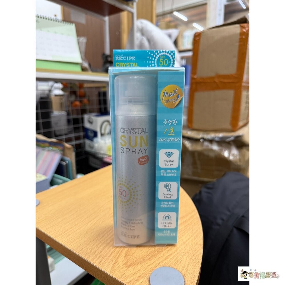 現貨 24h出貨【炎夏必備/第二件半價】RE:CIPE 水晶防曬噴霧 SPF50+(MAX 180ml) (臉部身體適用-細節圖3