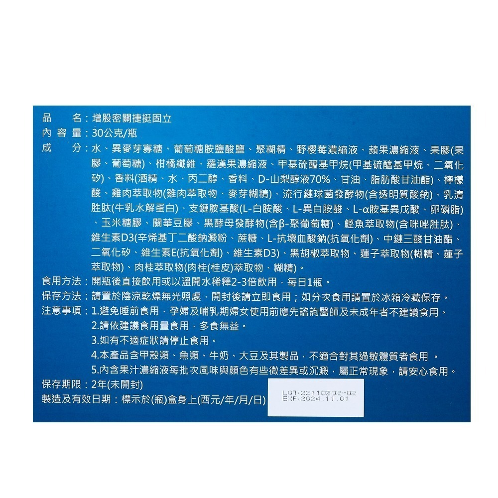 官方正品新包裝【亞洲健康王】AHA關捷挺固立 6入 葷/素 (郭子乾白冰冰雙代言推薦 #京京樂購)-細節圖4
