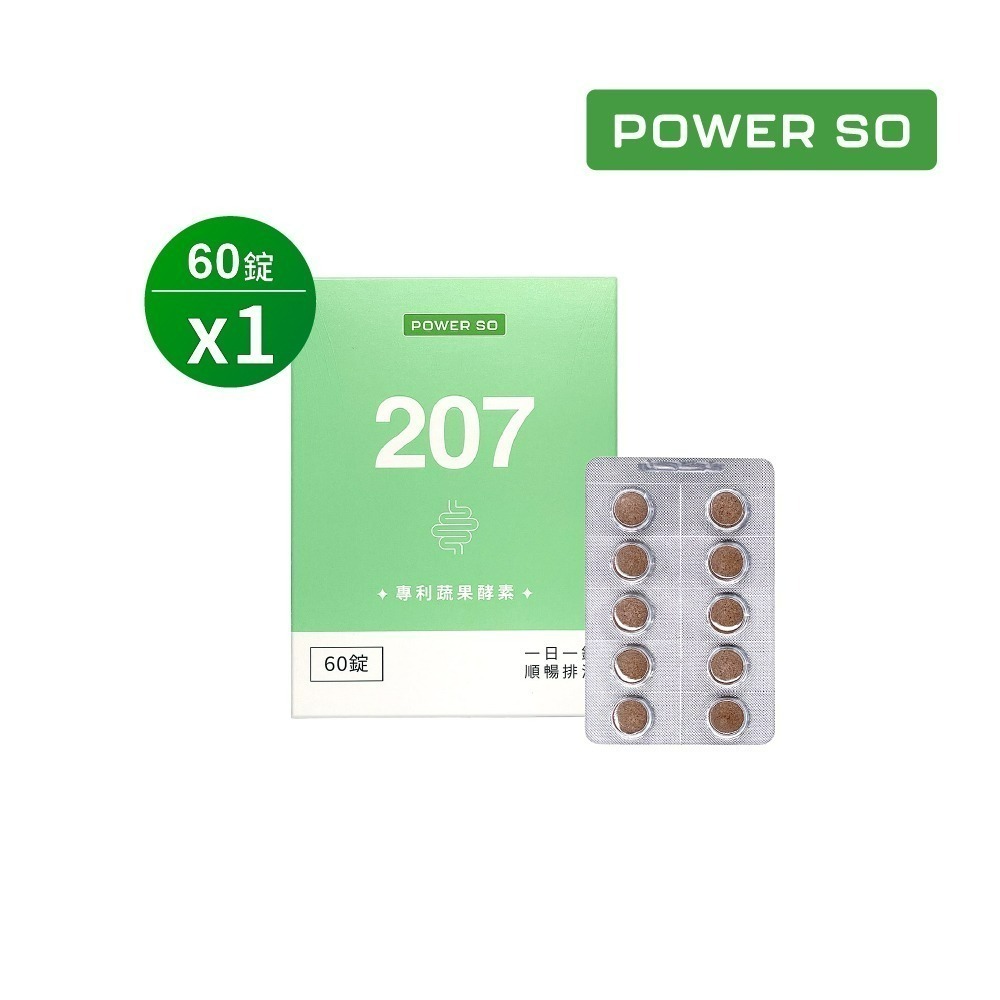 【powerso】207專利蔬果酵素 60入/盒 (促進新陳代謝 #京京樂購)