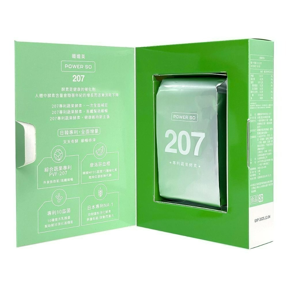 【powerso】207專利蔬果酵素 60入/盒 (促進新陳代謝 #京京樂購)-細節圖2