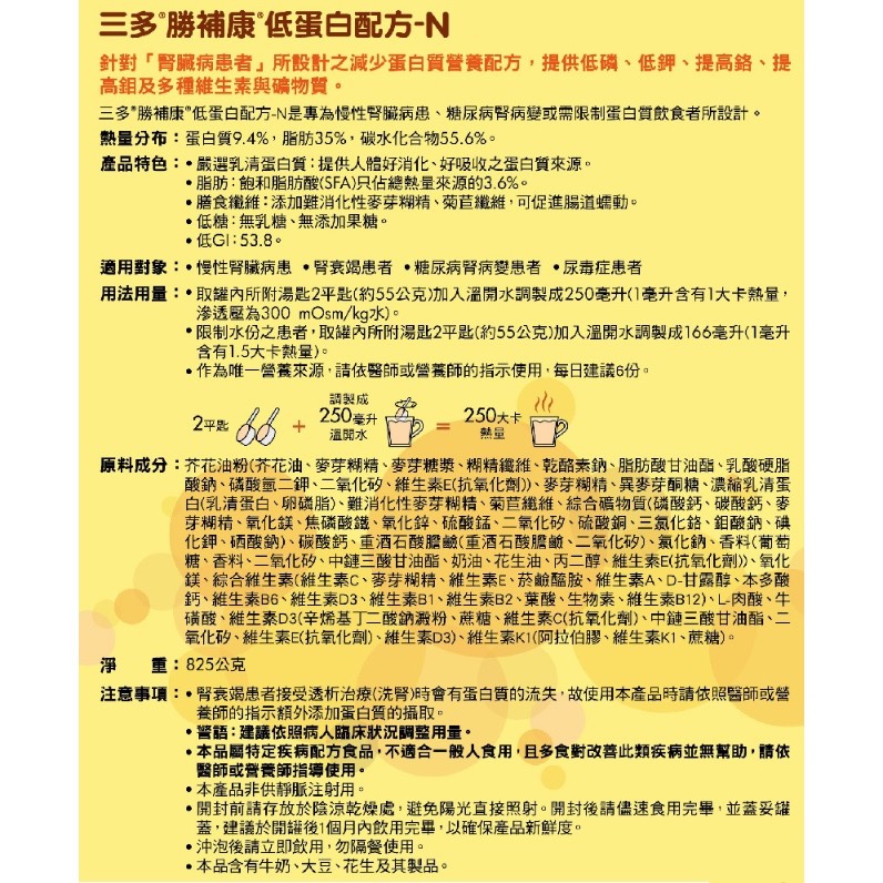 三多勝補康LPF-N低蛋白配方825g 台灣製-細節圖2