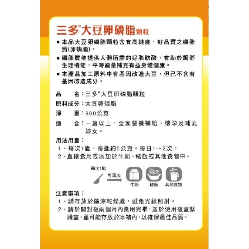 三多大豆卵磷脂顆粒300g/罐-細節圖3