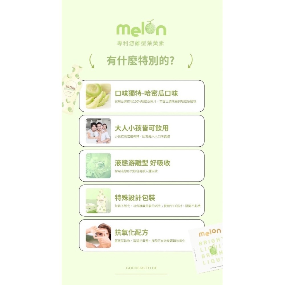 新品上市🌟Melon專利游離型哈密瓜葉黃素🍈-細節圖2