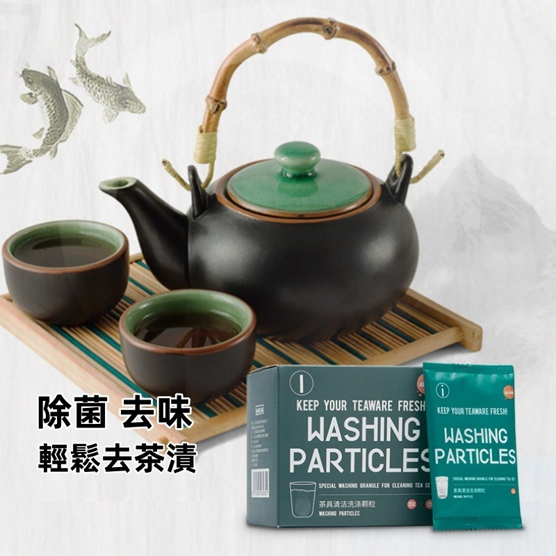 茶具清潔顆粒 15g*15包 (一盒 )  活性氧除垢劑 食品級杯具除垢劑 茶漬清潔劑 茶垢去除 水垢清潔劑 除咖啡垢-細節圖2