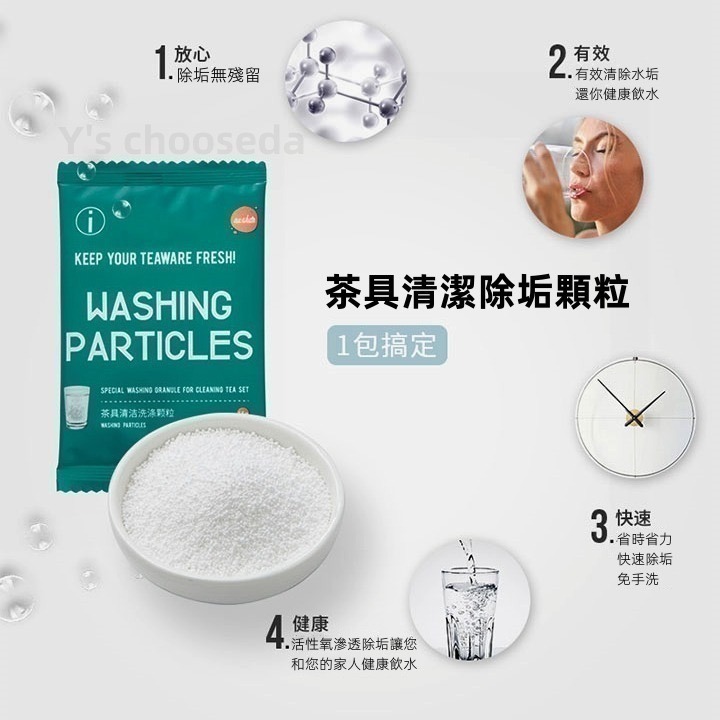 茶具清潔顆粒 15g*15包 (一盒 )  活性氧除垢劑 食品級杯具除垢劑 茶漬清潔劑 茶垢去除 水垢清潔劑 除咖啡垢-細節圖3