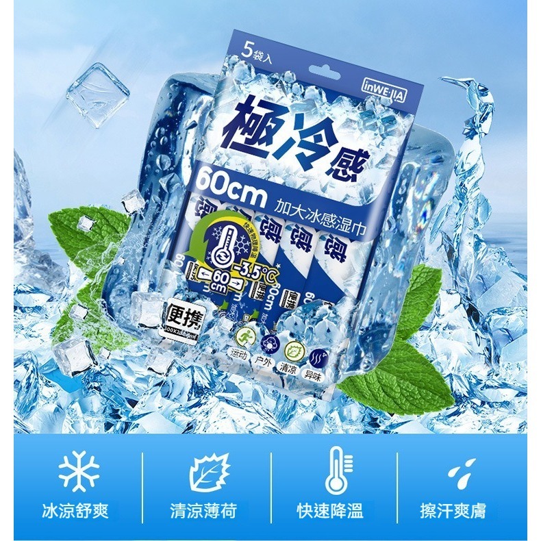 5入裝 冷感降溫濕紙巾 大尺寸 冰爽涼感濕巾 運動濕巾 涼感濕巾 薄荷冰感 冰涼濕紙巾 紙巾 濕巾 冷感濕巾-細節圖4