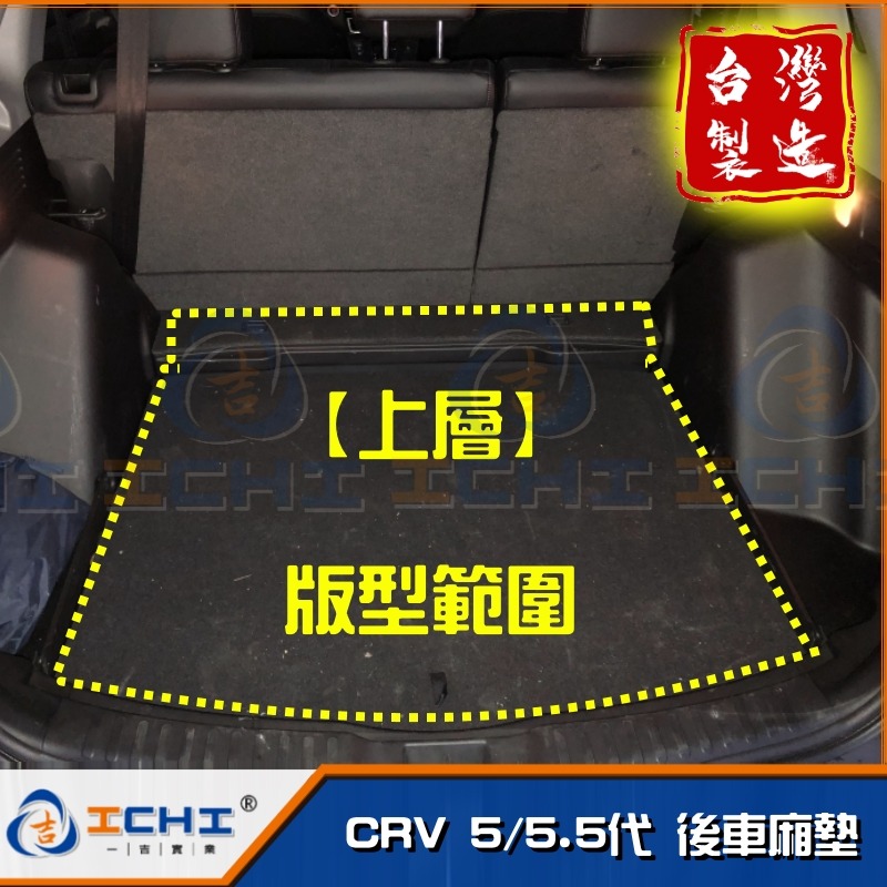 crv5腳踏墊 crv5代腳踏墊 17-23年【鑽石紋】【台灣製造】crv腳踏墊 crv5踏墊 crv5代 後車廂墊-細節圖2