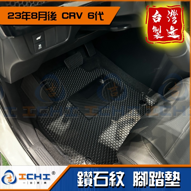 crv6腳踏墊 crv6代腳踏墊 23年後【鑽石紋】【台灣製造】crv腳踏墊 crv6踏墊 crv6代 後車廂墊-細節圖2