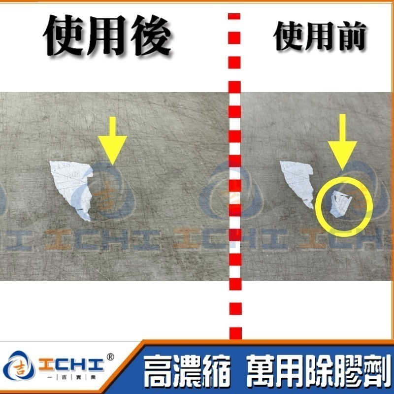 除膠劑 殘膠去除劑 貼紙除膠劑 500ml【高效率】除膠劑 貼紙 除膠 殘膠 玻璃殘膠 去膠劑 溶膠劑 殘膠清潔劑-細節圖11