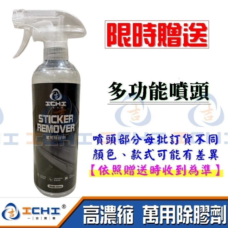 除膠劑 殘膠去除劑 貼紙除膠劑 500ml【高效率】除膠劑 貼紙 除膠 殘膠 玻璃殘膠 去膠劑 溶膠劑 殘膠清潔劑-細節圖3