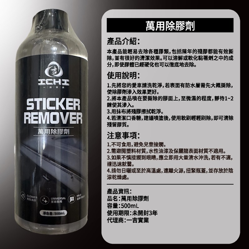 除膠劑 殘膠去除劑 貼紙除膠劑 500ml【高效率】除膠劑 貼紙 除膠 殘膠 玻璃殘膠 去膠劑 溶膠劑 殘膠清潔劑-細節圖8