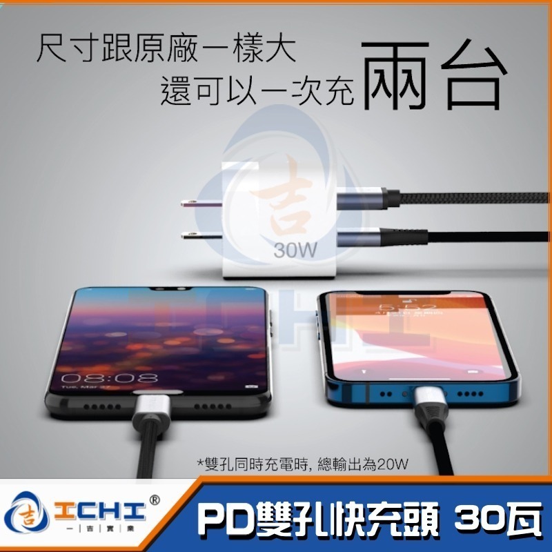 PD雙孔快充頭【30W】Type-C充電器 豆腐頭 快充頭 快充充電頭 快速充電頭 iPhone快充 充電器 台灣現貨-細節圖3