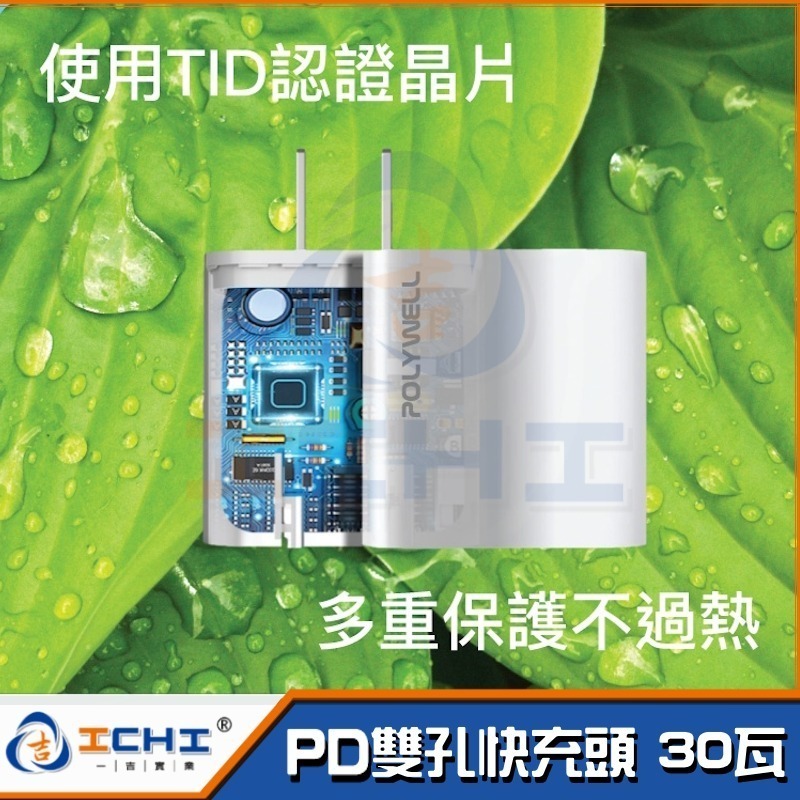 PD雙孔快充頭【30W】Type-C充電器 豆腐頭 快充頭 快充充電頭 快速充電頭 iPhone快充 充電器 台灣現貨-細節圖5