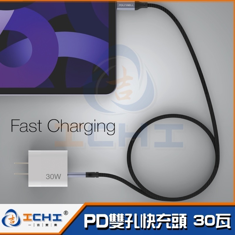 PD雙孔快充頭【30W】Type-C充電器 豆腐頭 快充頭 快充充電頭 快速充電頭 iPhone快充 充電器 台灣現貨-細節圖9