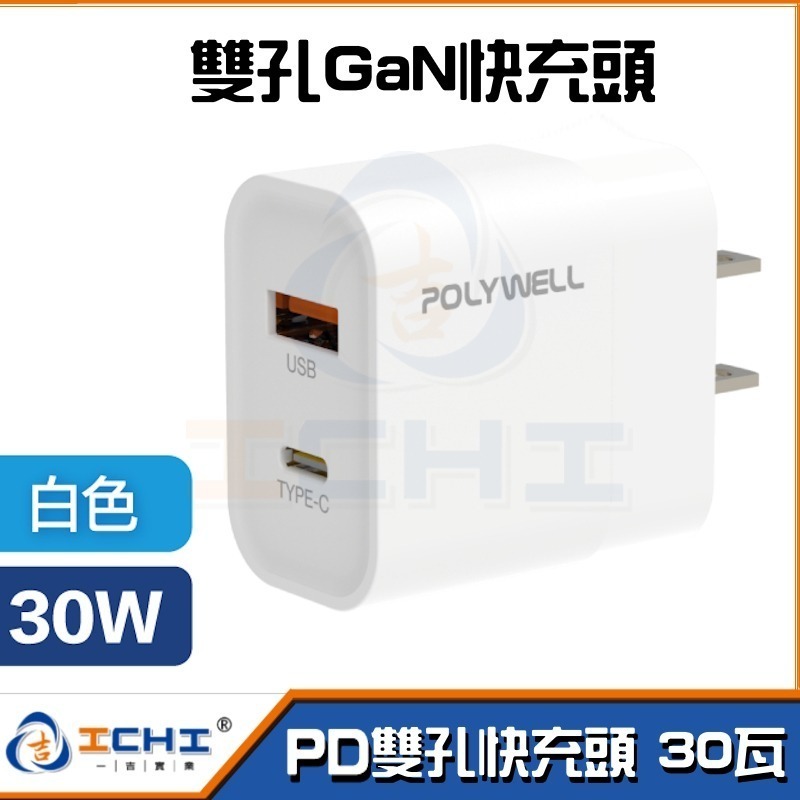 PD雙孔快充頭【30W】Type-C充電器 豆腐頭 快充頭 快充充電頭 快速充電頭 iPhone快充 充電器 台灣現貨-細節圖10