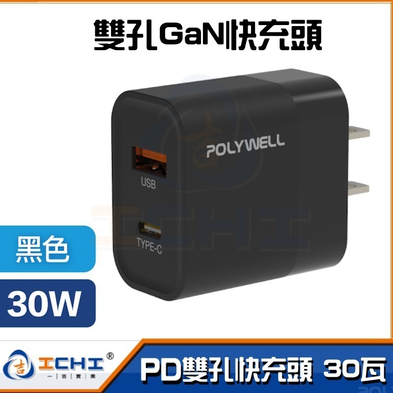 PD雙孔快充頭【30W】Type-C充電器 豆腐頭 快充頭 快充充電頭 快速充電頭 iPhone快充 充電器 台灣現貨-細節圖11