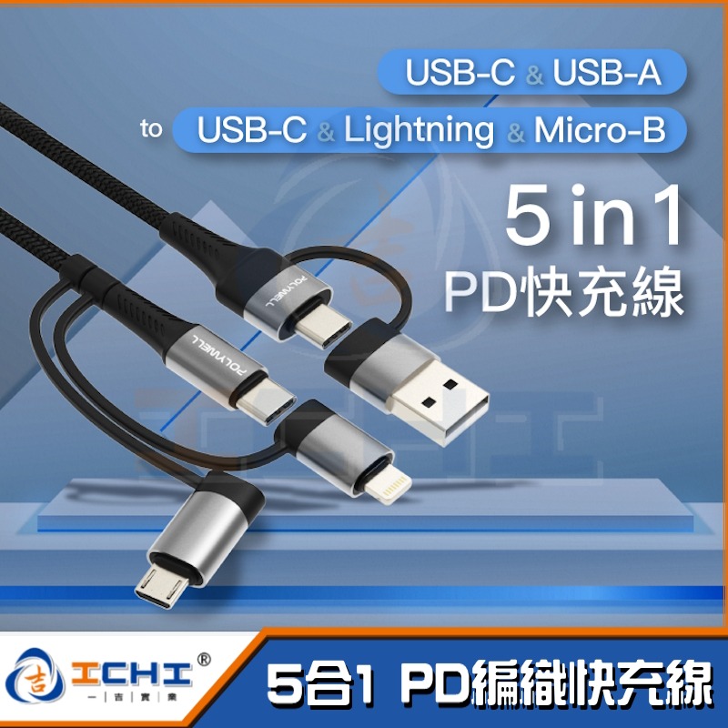 充電線 快充線 PD編織快充線【五合一】快速充電線 手機充電線 pd快充線 usb快充線 傳輸線 pd快充線 台灣現貨-細節圖11