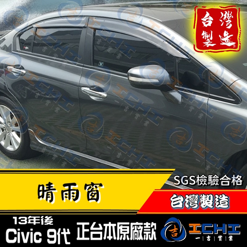 k14晴雨窗 civic9代晴雨窗【正原廠款 射出 厚款】/台灣製造 工廠直營/ k14 晴雨窗 civic9晴雨窗-細節圖3