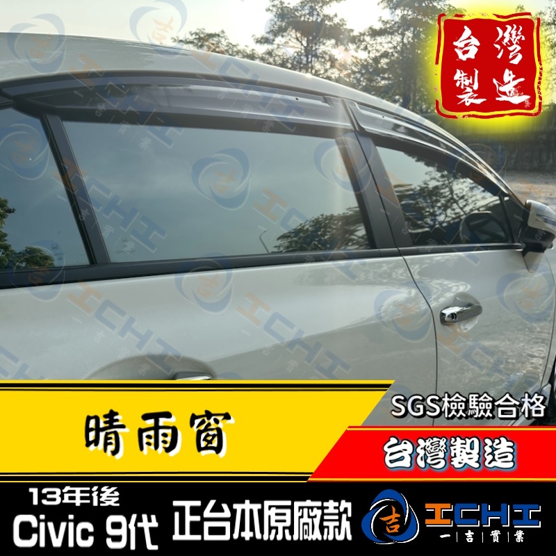 k14晴雨窗 civic9代晴雨窗【正原廠款 射出 厚款】/台灣製造 工廠直營/ k14 晴雨窗 civic9晴雨窗-細節圖6