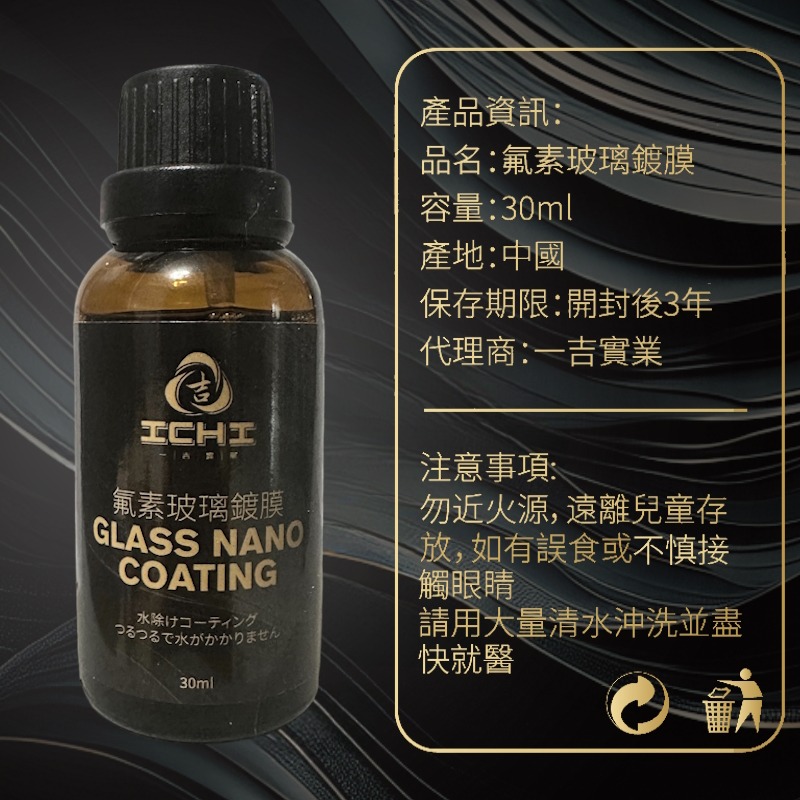 玻璃鍍膜 撥水劑 玻璃潑水 鍍膜劑 30ml【氟素原料】玻璃防潑水 防潑水劑 除油膜 汽車鍍膜 玻璃清潔 石墨稀鍍膜-細節圖3