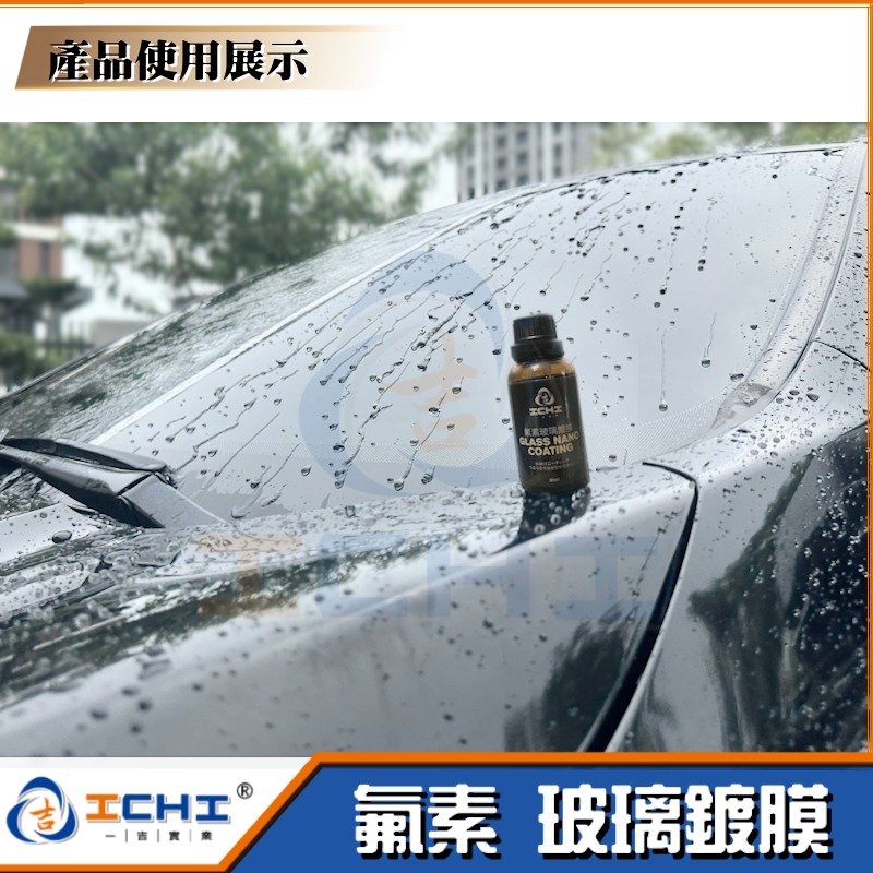 玻璃鍍膜 撥水劑 玻璃潑水 鍍膜劑 30ml【氟素原料】玻璃防潑水 防潑水劑 除油膜 汽車鍍膜 玻璃清潔 石墨稀鍍膜-細節圖10