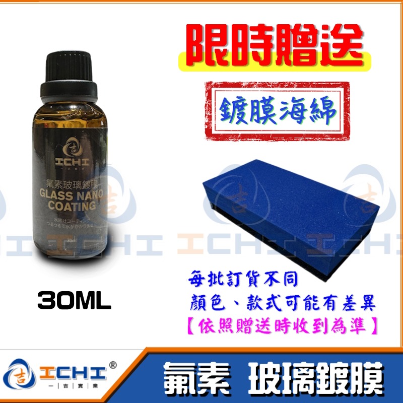 【單主體】３０ML 【送 鍍膜海棉*1】