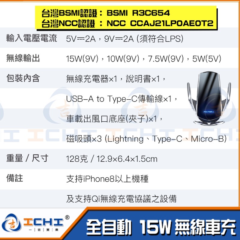 無線車充支架 車用無線充電 車用手機支架【自動開合】Qi無線充電 汽車手機支架 台灣認證 寶利威爾 USB車充 現貨-細節圖2