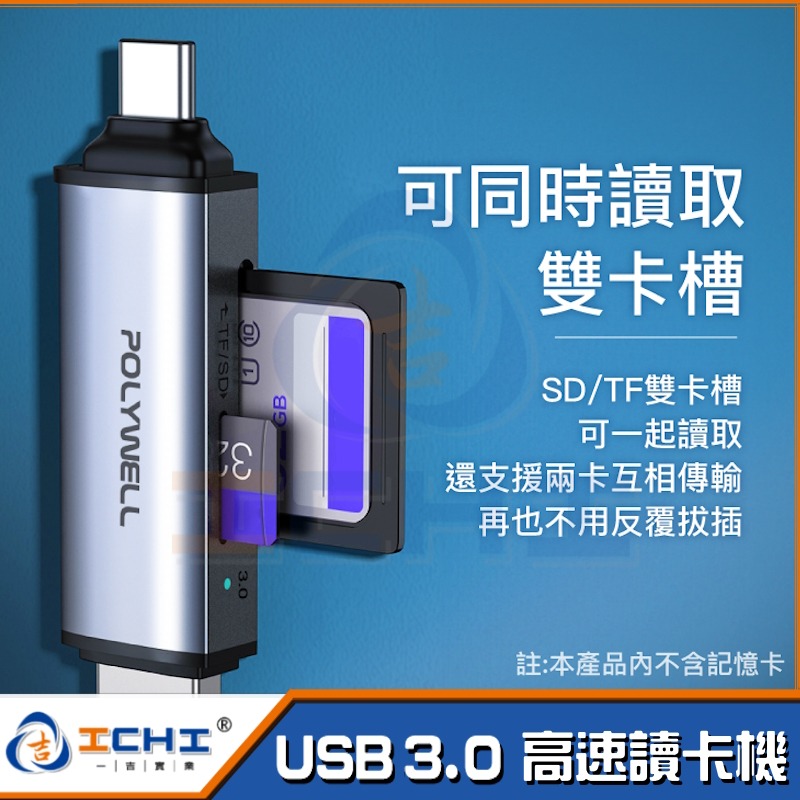 讀卡機 高速讀卡機 USB3.0 SD/TF 高速讀卡機 USB-A Type-C雙插頭 附掛繩 寶利威爾 台灣現貨-細節圖2