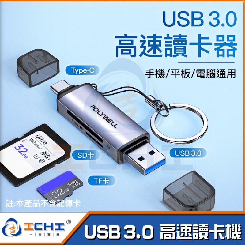 讀卡機 高速讀卡機 USB3.0 SD/TF 高速讀卡機 USB-A Type-C雙插頭 附掛繩 寶利威爾 台灣現貨-細節圖3