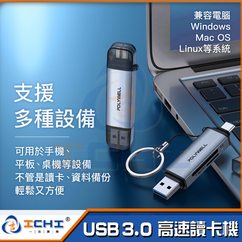 讀卡機 高速讀卡機 USB3.0 SD/TF 高速讀卡機 USB-A Type-C雙插頭 附掛繩 寶利威爾 台灣現貨-細節圖5