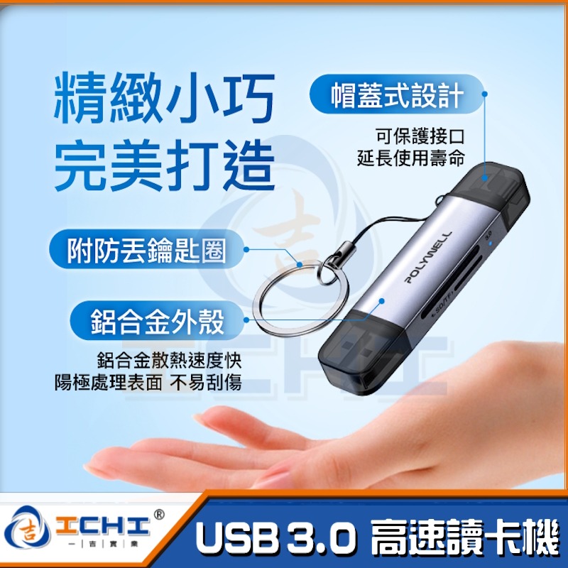 讀卡機 高速讀卡機 USB3.0 SD/TF 高速讀卡機 USB-A Type-C雙插頭 附掛繩 寶利威爾 台灣現貨-細節圖9