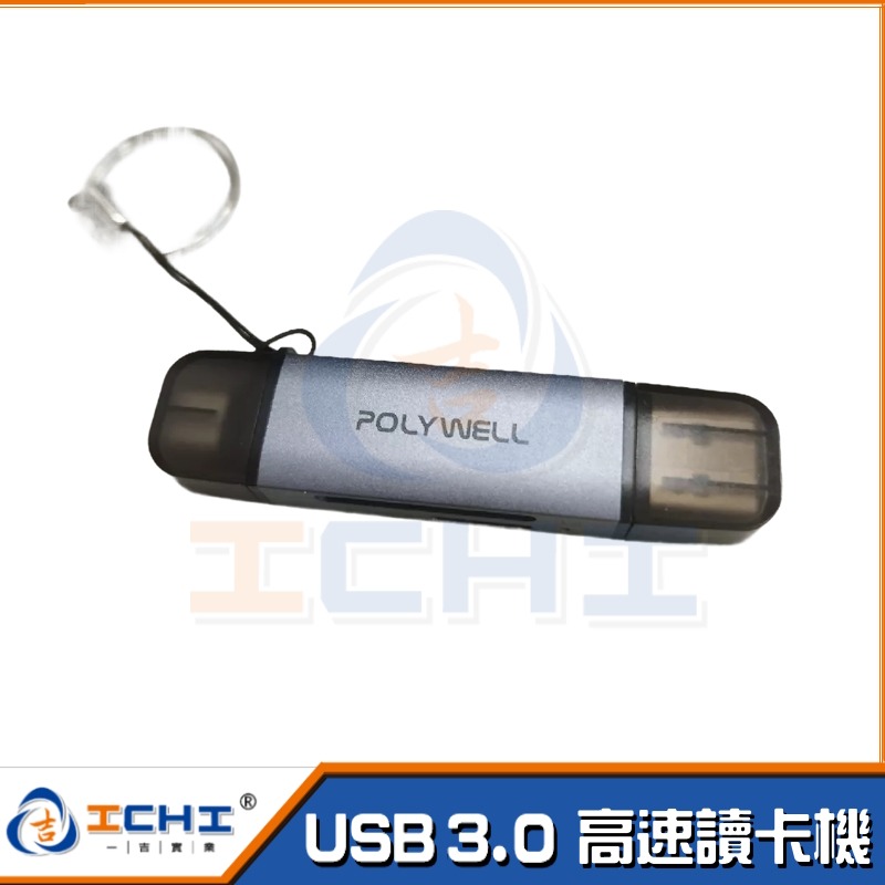 讀卡機 高速讀卡機 USB3.0 SD/TF 高速讀卡機 USB-A Type-C雙插頭 附掛繩 寶利威爾 台灣現貨-細節圖11