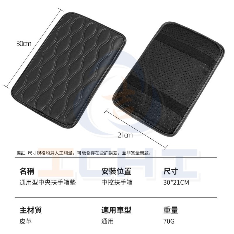 【現貨｜速出貨】扶手箱墊 車用扶手箱墊 扶手箱皮革墊【通用型】扶手箱套 汽車扶手箱 車用扶手箱套 扶手箱墊子 扶手墊-細節圖2