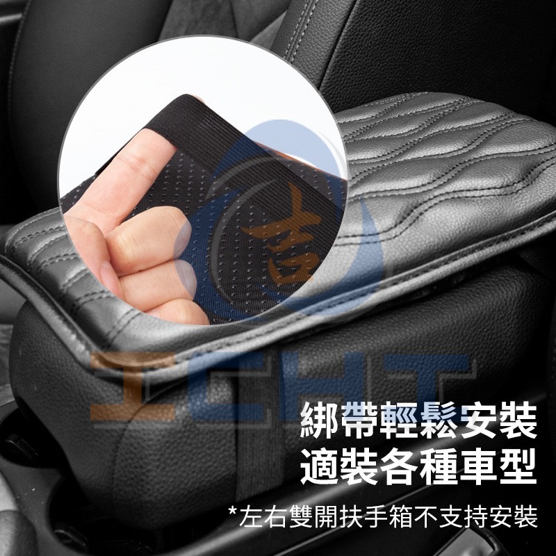 【現貨｜速出貨】扶手箱墊 車用扶手箱墊 扶手箱皮革墊【通用型】扶手箱套 汽車扶手箱 車用扶手箱套 扶手箱墊子 扶手墊-細節圖4