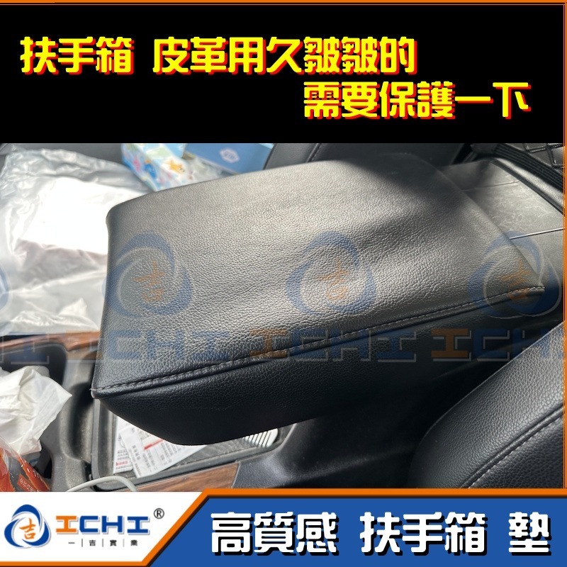 【現貨｜速出貨】扶手箱墊 車用扶手箱墊 扶手箱皮革墊【通用型】扶手箱套 汽車扶手箱 車用扶手箱套 扶手箱墊子 扶手墊-細節圖6