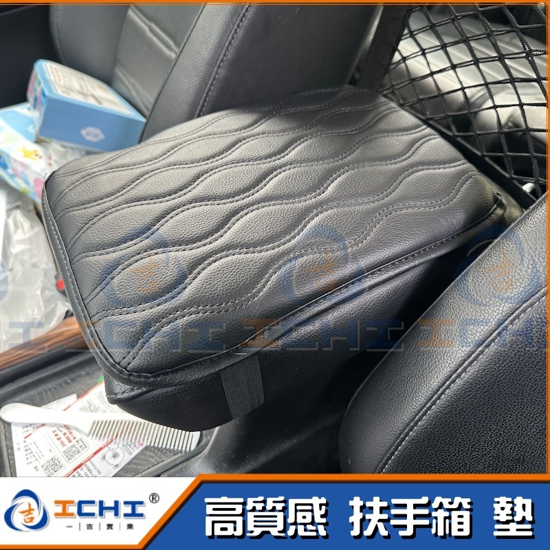 【現貨｜速出貨】扶手箱墊 車用扶手箱墊 扶手箱皮革墊【通用型】扶手箱套 汽車扶手箱 車用扶手箱套 扶手箱墊子 扶手墊-細節圖7