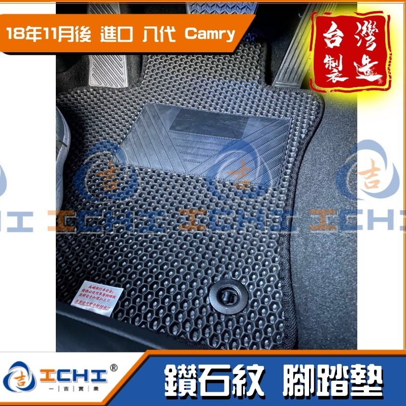 camry腳踏墊 camry腳踏墊 8代 19-23年【鑽石紋】【台灣製】camry踏墊 camry後車廂墊 車用地墊-細節圖2