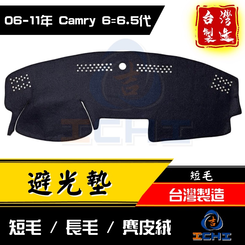 camry避光墊 camry 避光墊 06-11年 6代【多材質】【台灣製】camry儀表墊 camry遮陽隔墊 豐田-細節圖4
