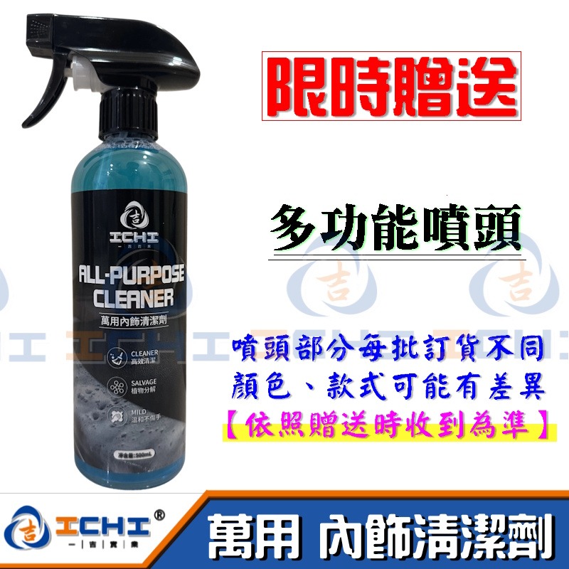 內飾清潔劑 萬用清潔劑 居家清潔劑 500ML【萬用型】除蟲屍 車用清潔劑 汽車內裝清潔劑 車用內裝清潔 水痕去除劑-細節圖2