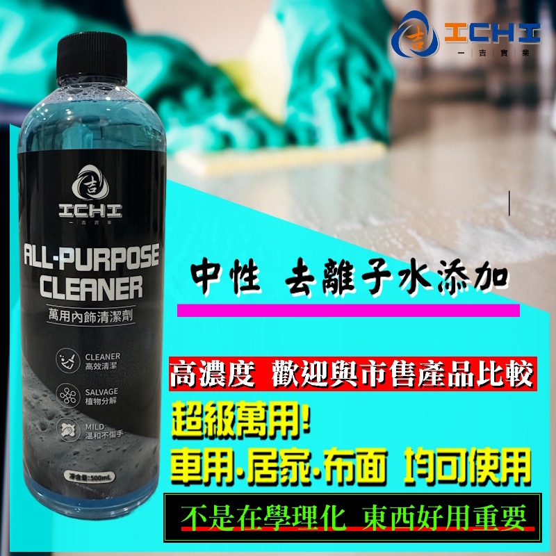 內飾清潔劑 萬用清潔劑 居家清潔劑 500ML【萬用型】除蟲屍 車用清潔劑 汽車內裝清潔劑 車用內裝清潔 水痕去除劑-細節圖3