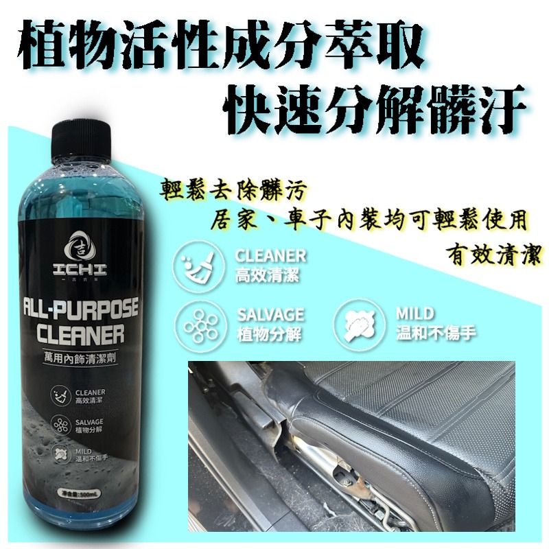 內飾清潔劑 萬用清潔劑 居家清潔劑 500ML【萬用型】除蟲屍 車用清潔劑 汽車內裝清潔劑 車用內裝清潔 水痕去除劑-細節圖6